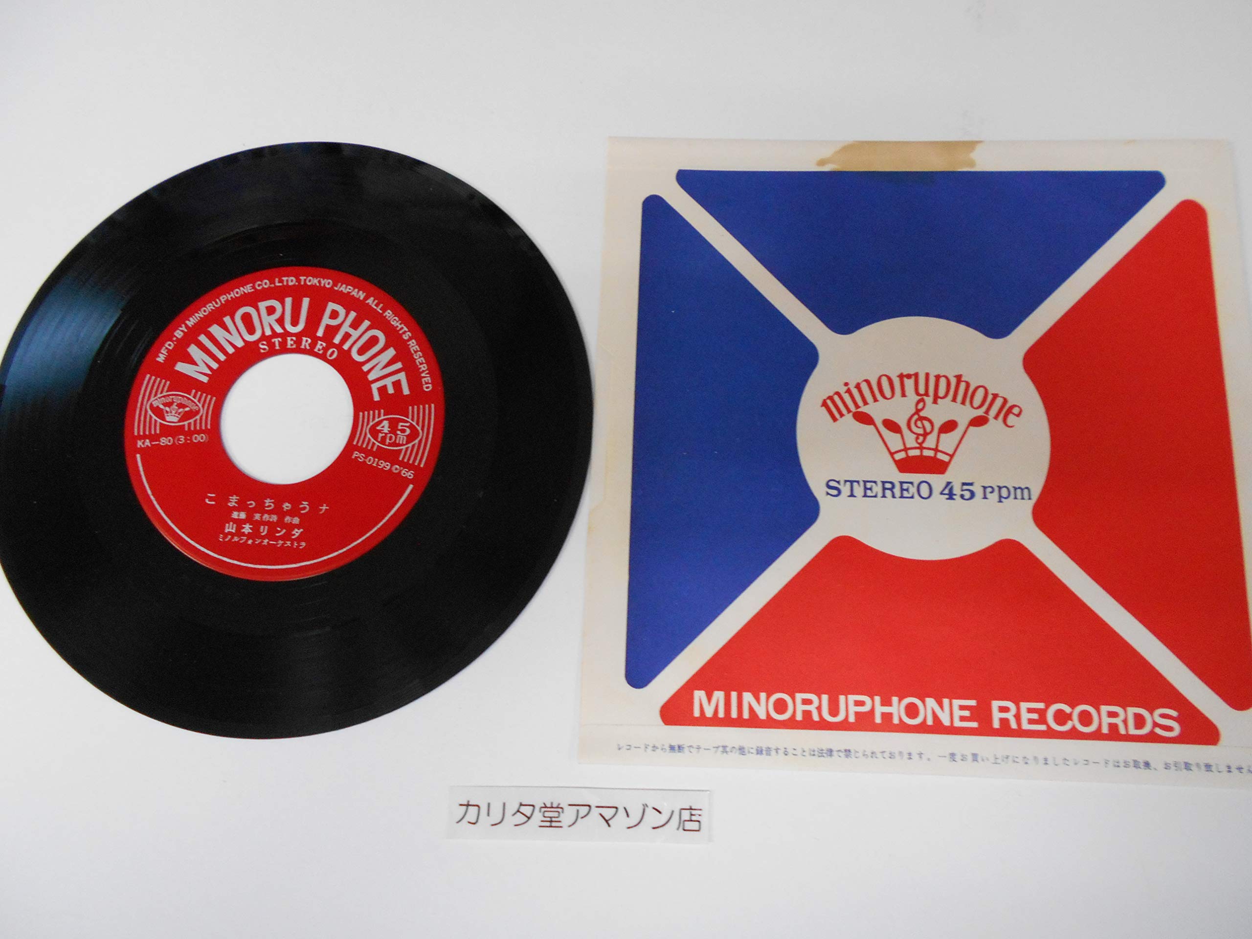 Amazon.co.jp: 山本リンダ／こまっちゃうナ 7インチシングルレコード